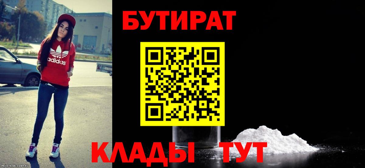 Узловая  БУТИРАТ 99%  Вход с VPN 