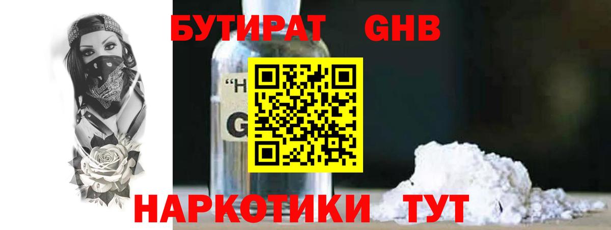 Бутират бутик Узловая