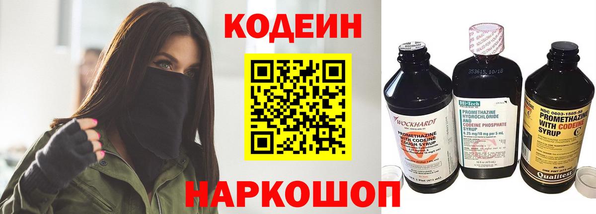 Узловая  Codein напиток Lean (лин)  Вход с VPN  Кодеин Purple Drank 