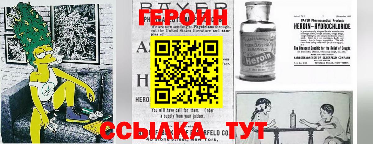 Героин VHQ  Вход с VPN  Героин  Узловая 