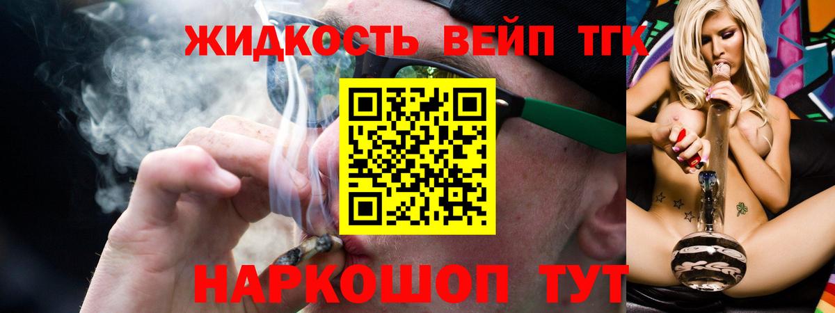 Дистиллят ТГК вейп  ТГК гашишное масло  Вход с VPN  Узловая 