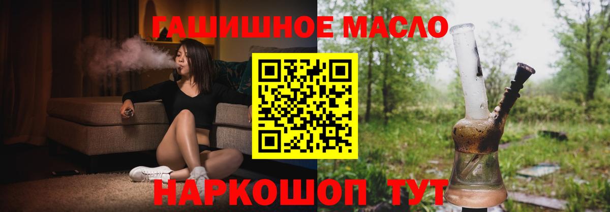 ТГК THC oil Узловая